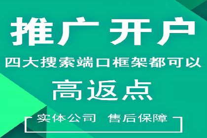 竞价推广开户费用解析及案例分享
